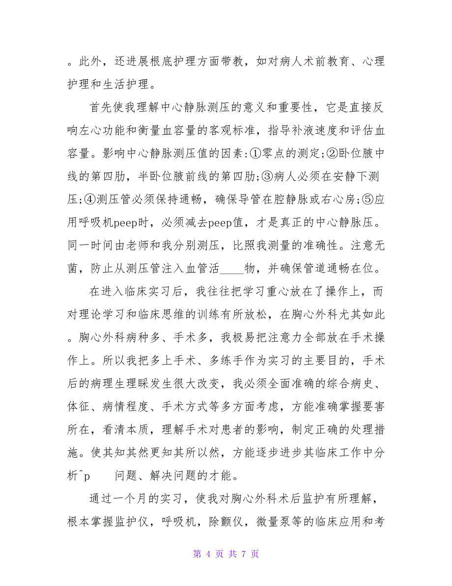 2023医学院临床外科专业学生实习自我鉴定模板.doc_第4页