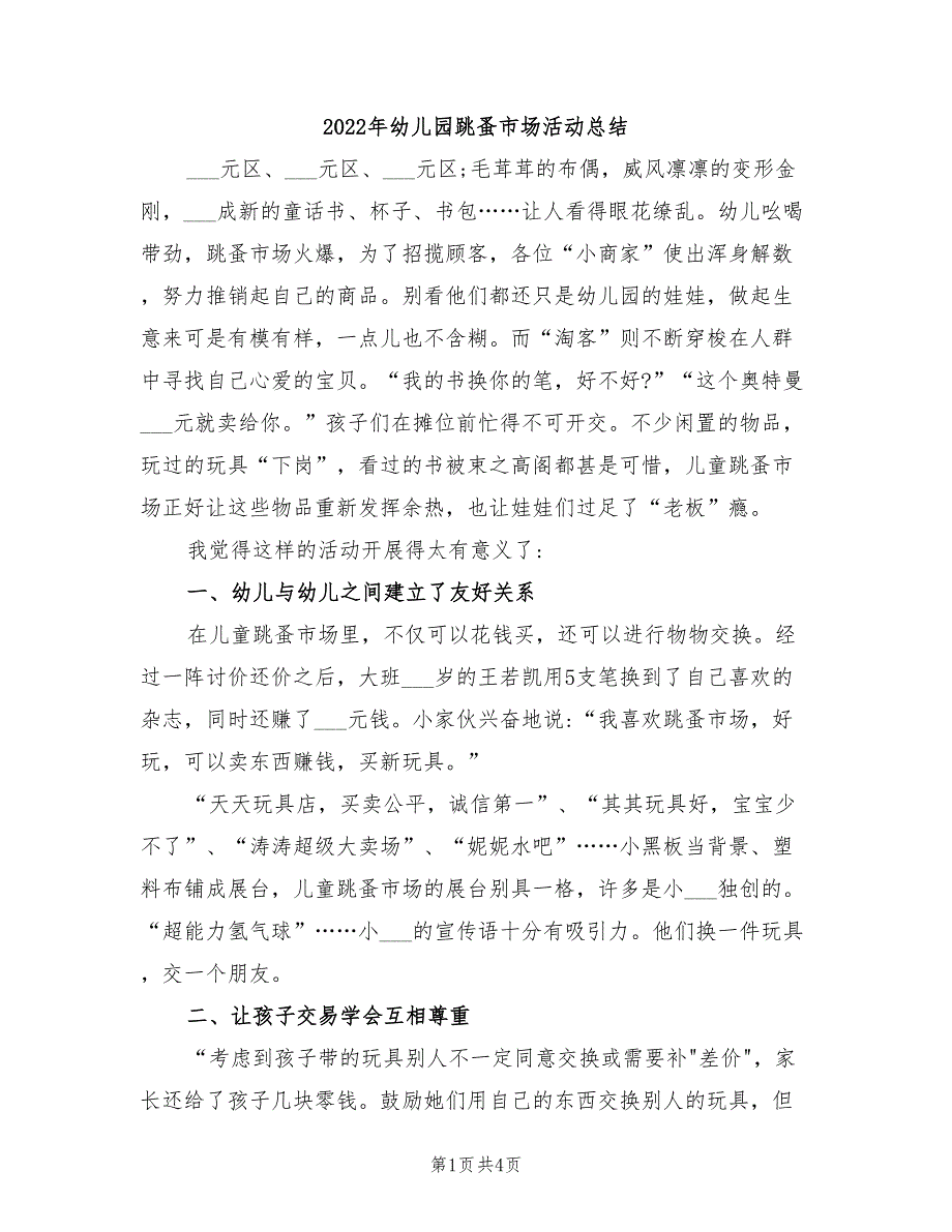 2022年幼儿园跳蚤市场活动总结_第1页