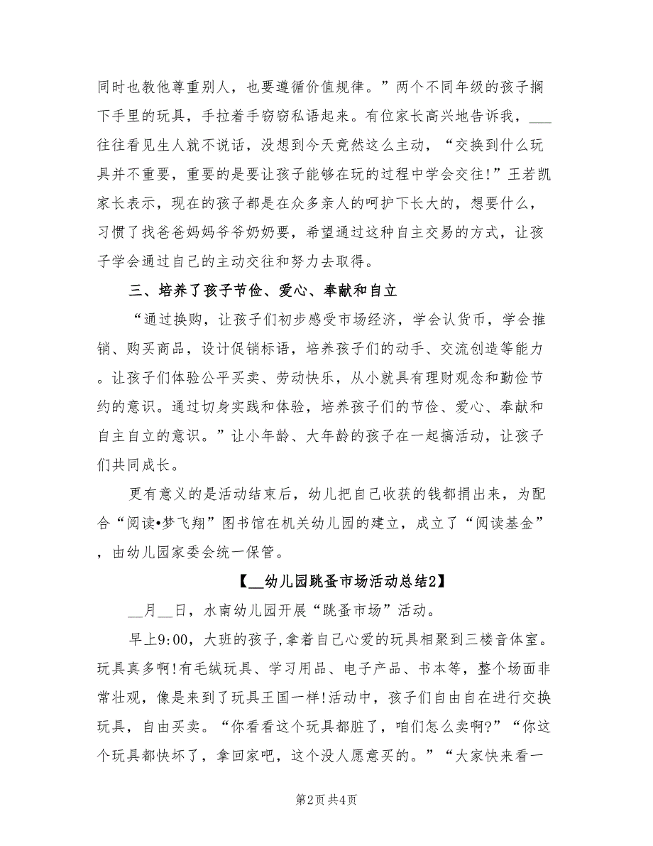 2022年幼儿园跳蚤市场活动总结_第2页