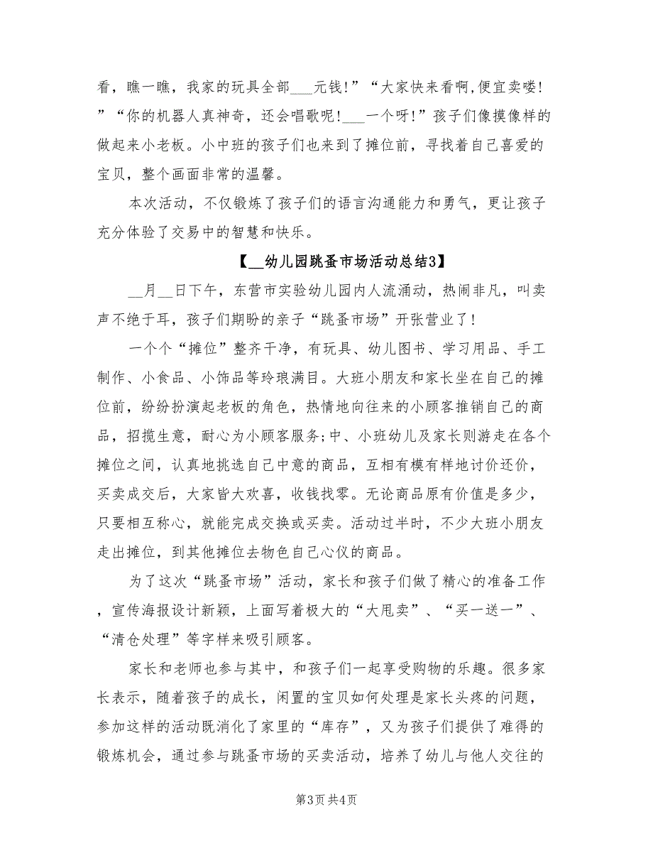 2022年幼儿园跳蚤市场活动总结_第3页