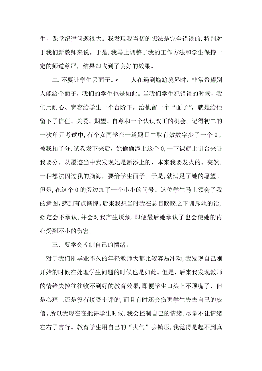 新教师教学心得体会15篇_第2页