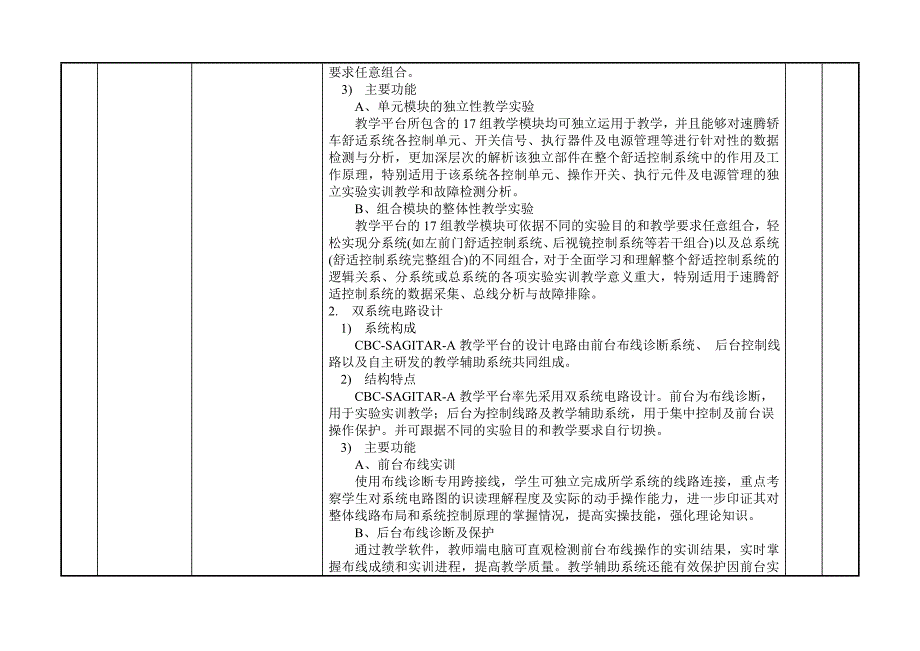 全国职业院校技能大赛汽车检测与维修赛项技术方案(高职)_第4页