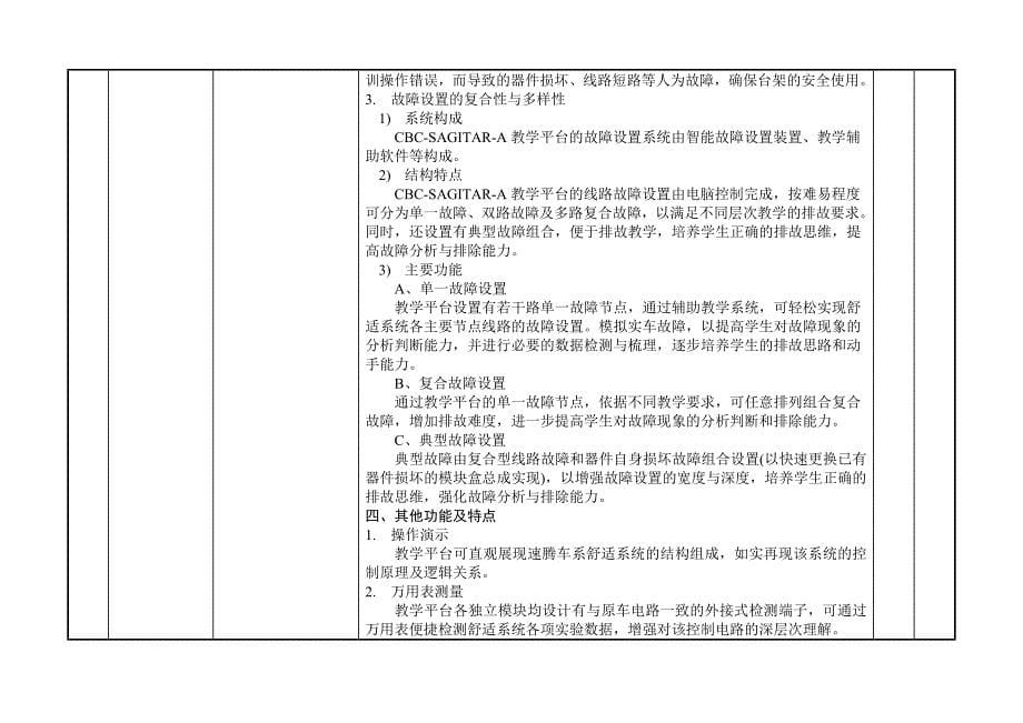 全国职业院校技能大赛汽车检测与维修赛项技术方案(高职)_第5页