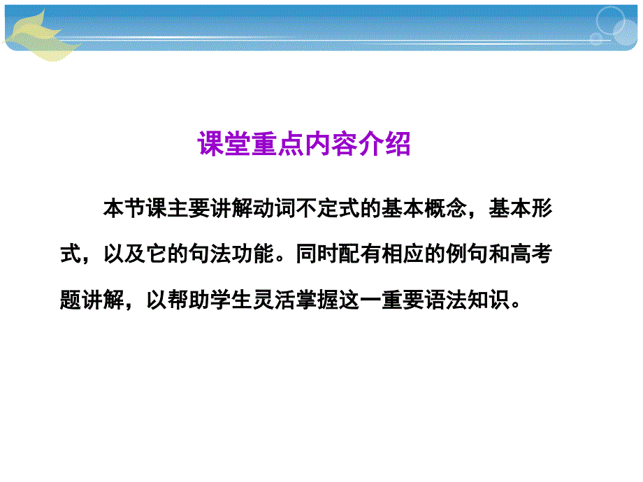 高三英语一轮复习动词不定式专题_第2页