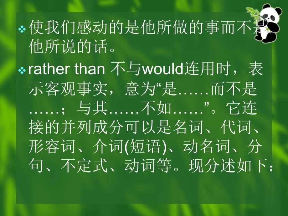 高考词法之一：rather_than_与_would_rather_第2页