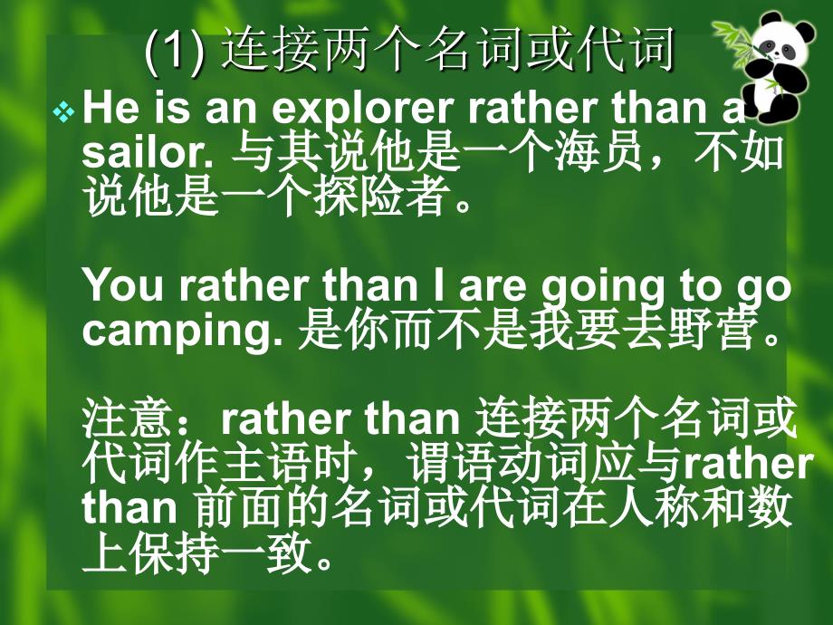 高考词法之一：rather_than_与_would_rather_第3页