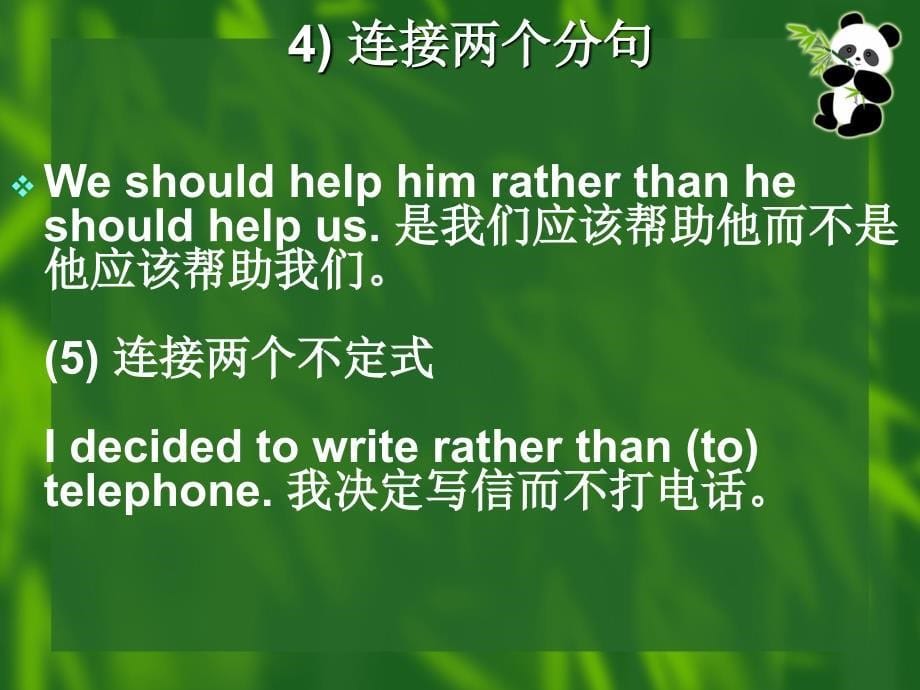 高考词法之一：rather_than_与_would_rather_第5页