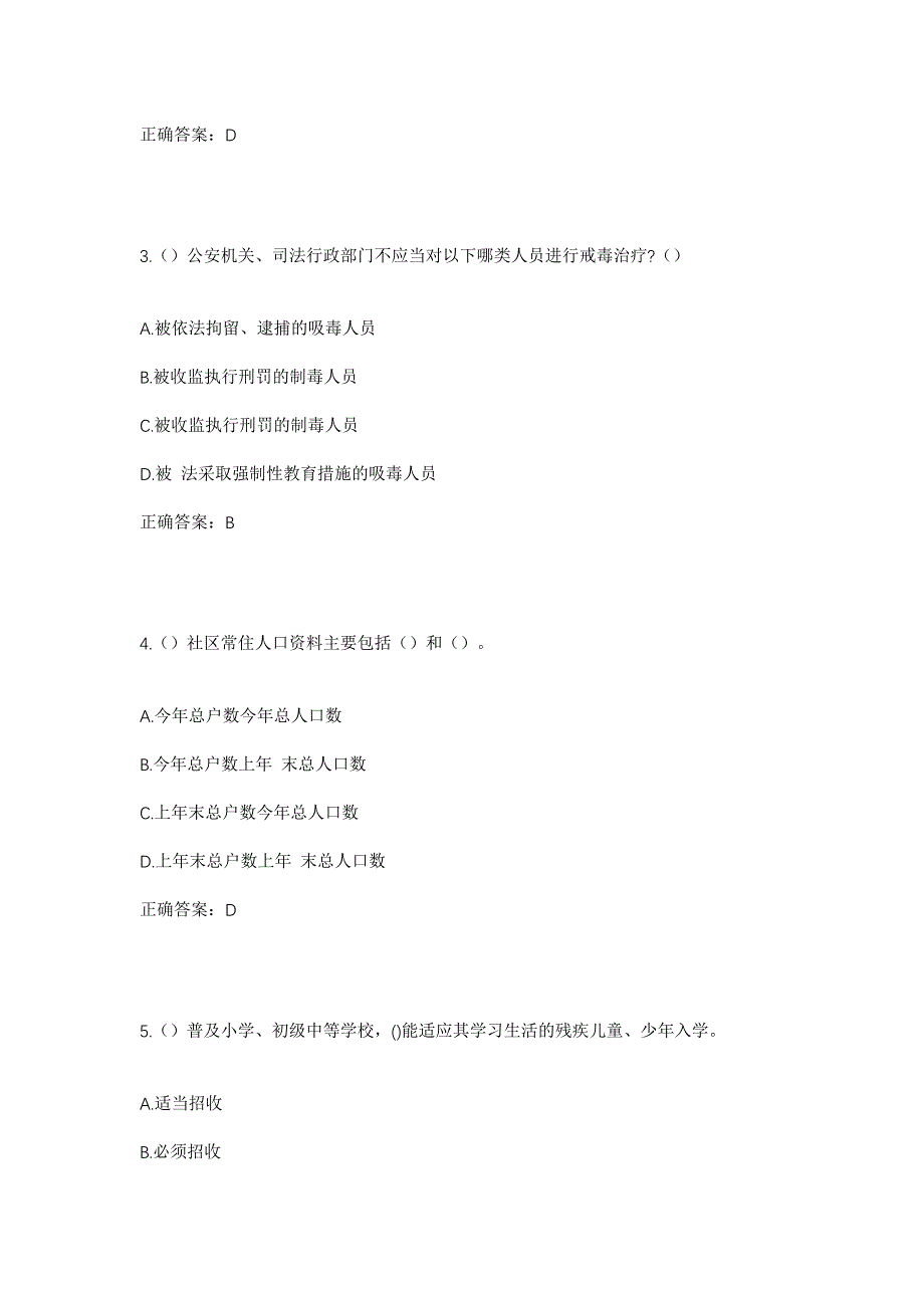 2023年江西省上饶市铅山县青溪服务中心社区工作人员考试模拟题及答案_第2页