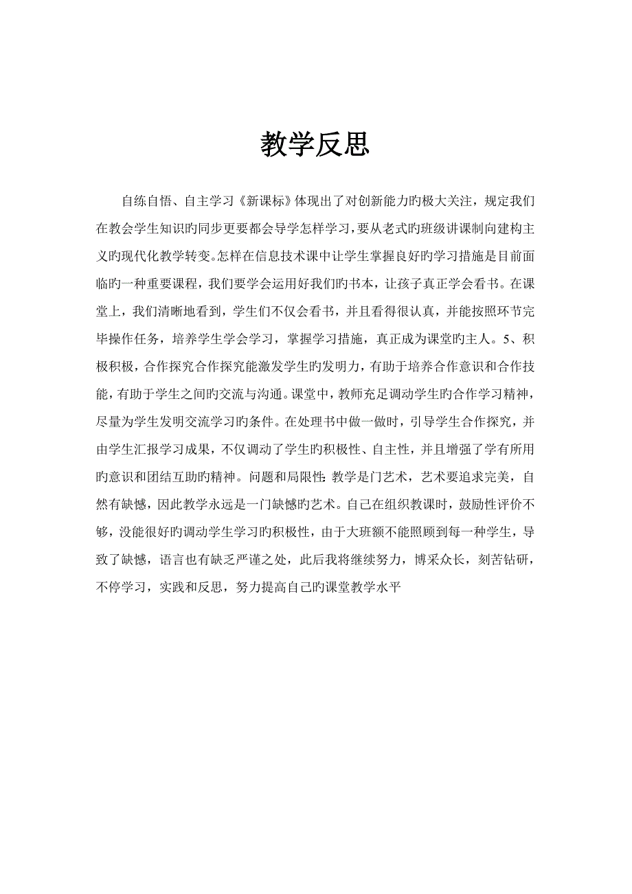 信息技术教学反思_第4页