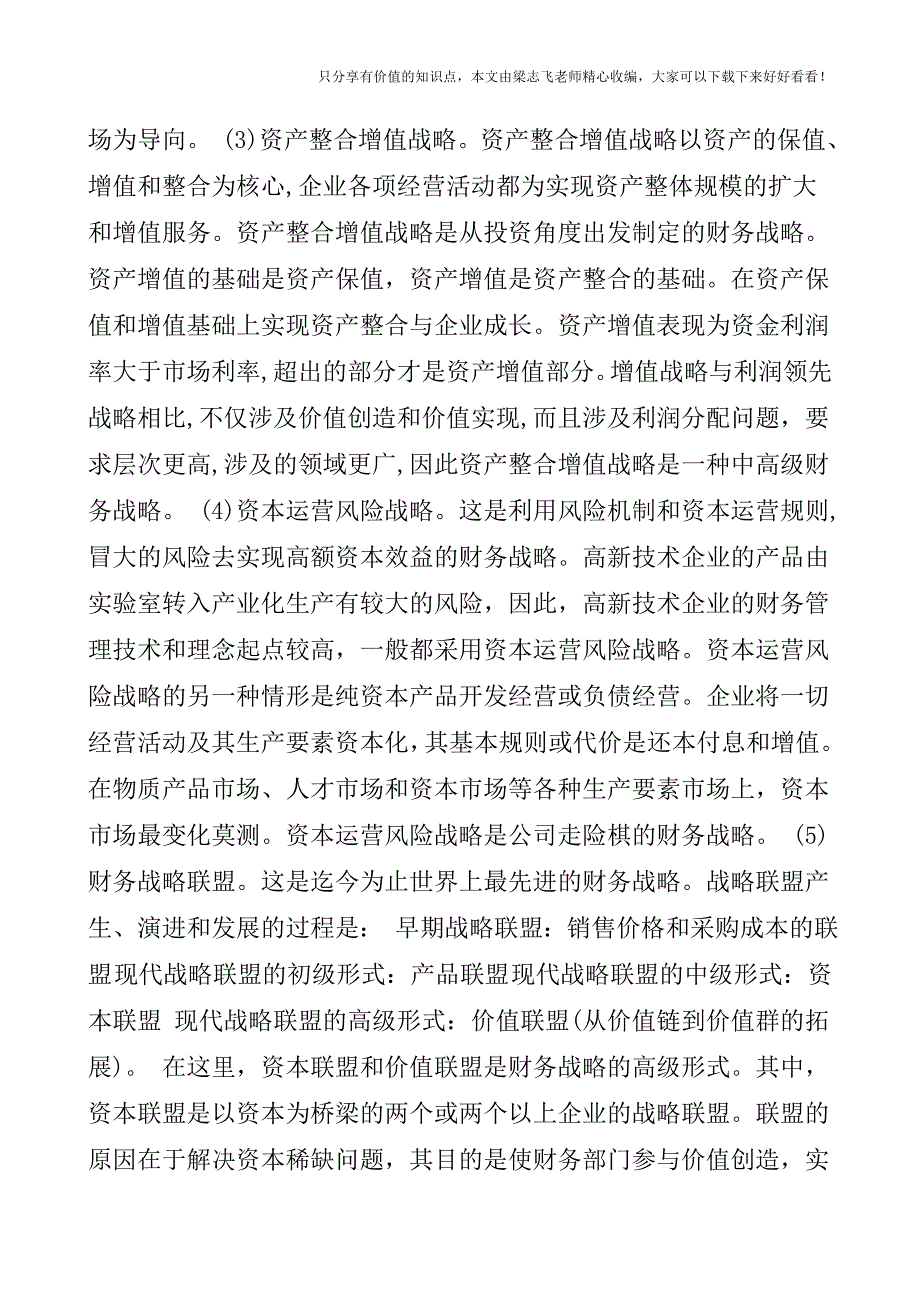 【会计实操经验】巨人资本运营透视.doc_第2页