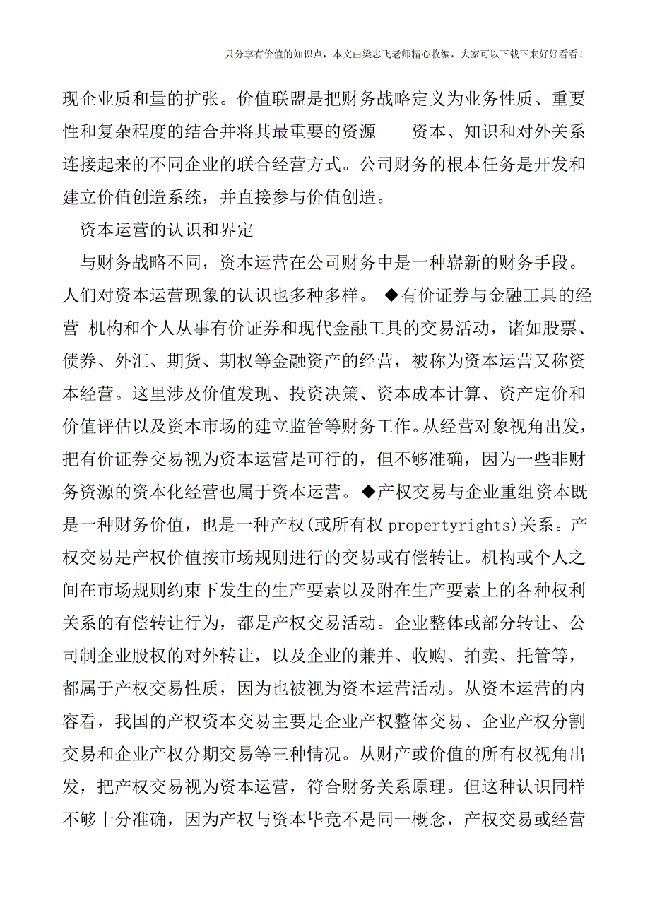 【会计实操经验】巨人资本运营透视.doc_第3页