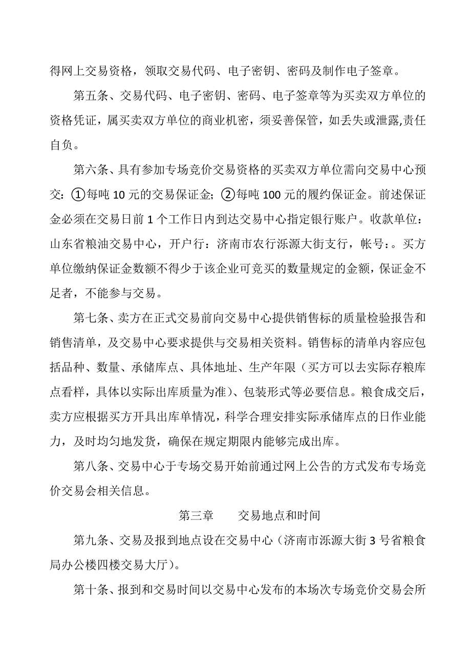 2018年山东级储备小麦专场竞价销售交易细则_第2页