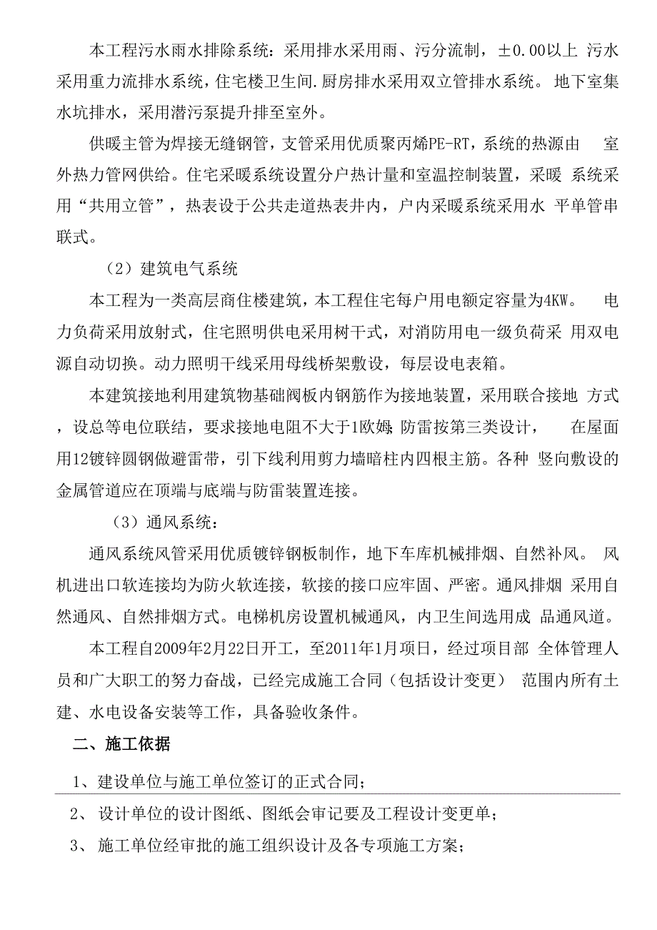 竣工验收自评报告_第3页