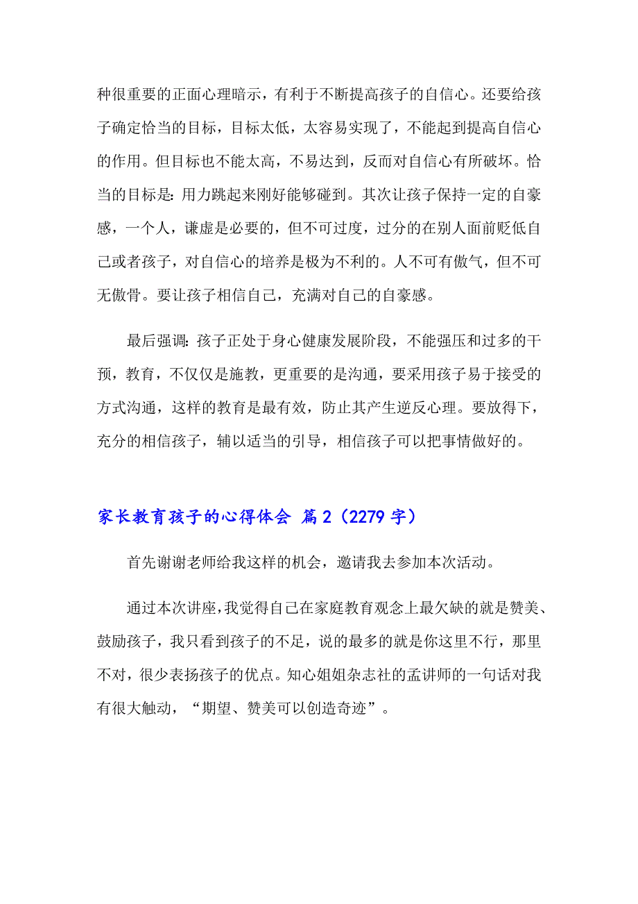 家长教育孩子的心得体会合集八篇_第3页