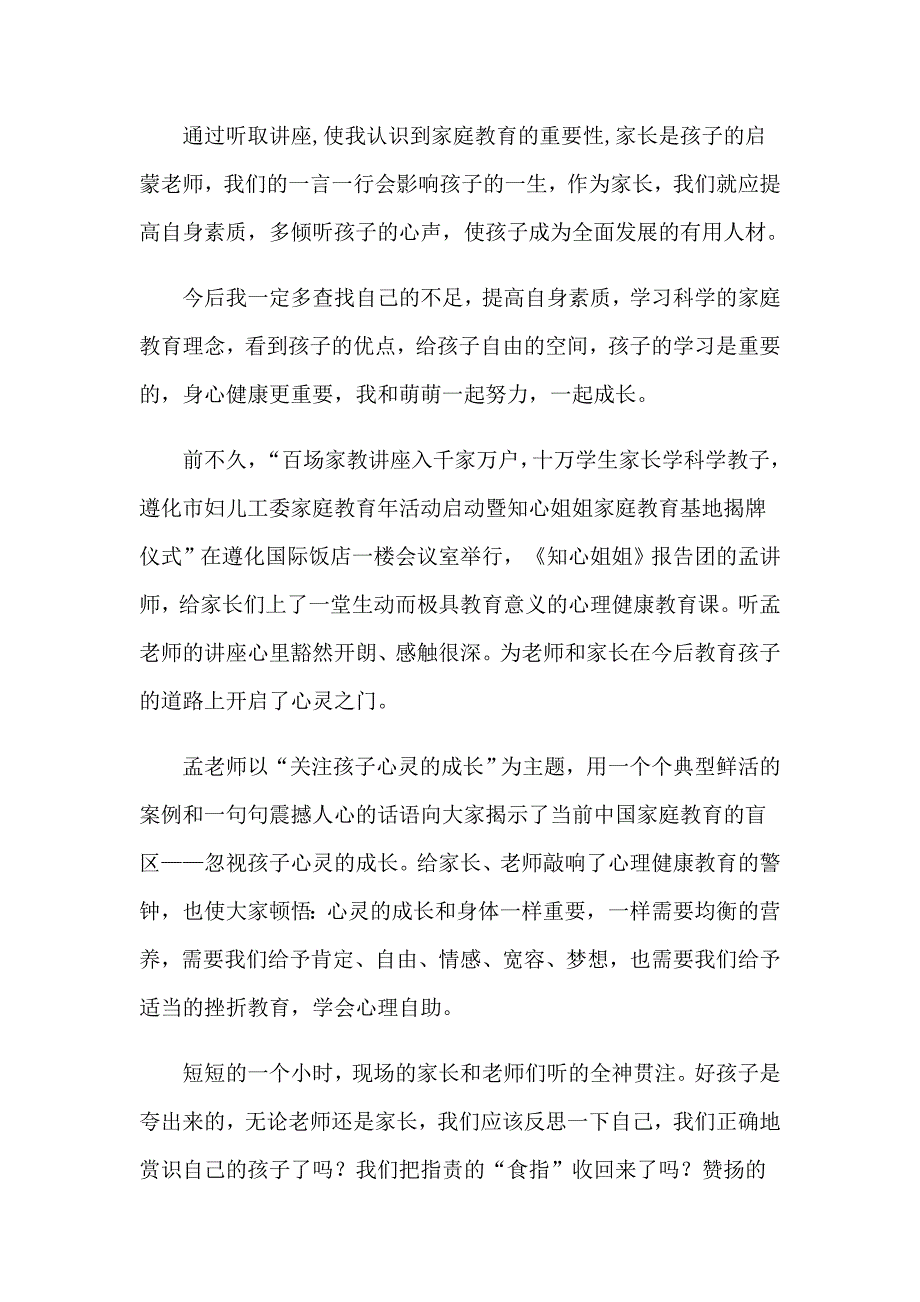 家长教育孩子的心得体会合集八篇_第4页