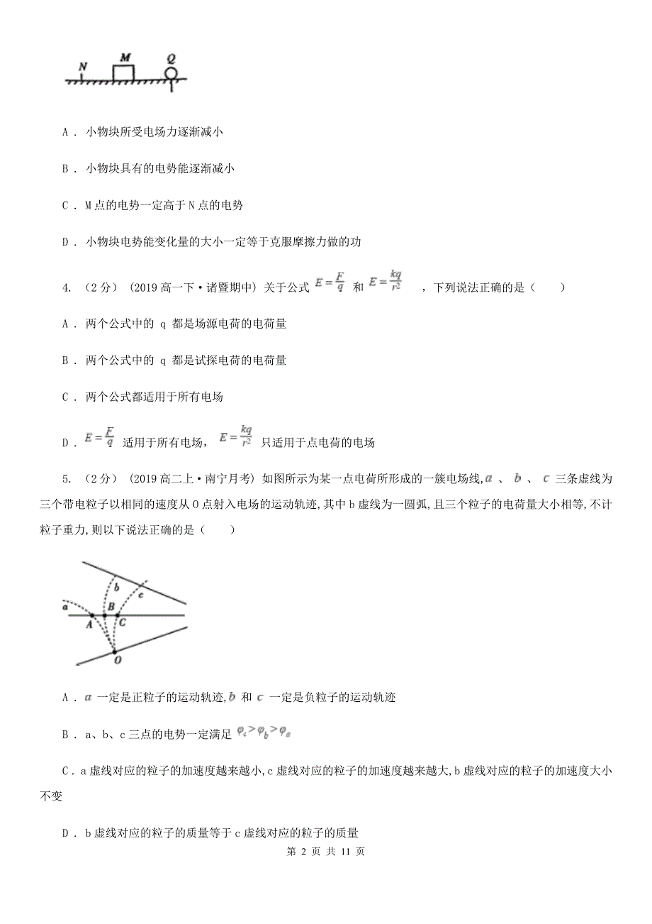 河北省高二上学期物理9月月考试卷A卷_第2页