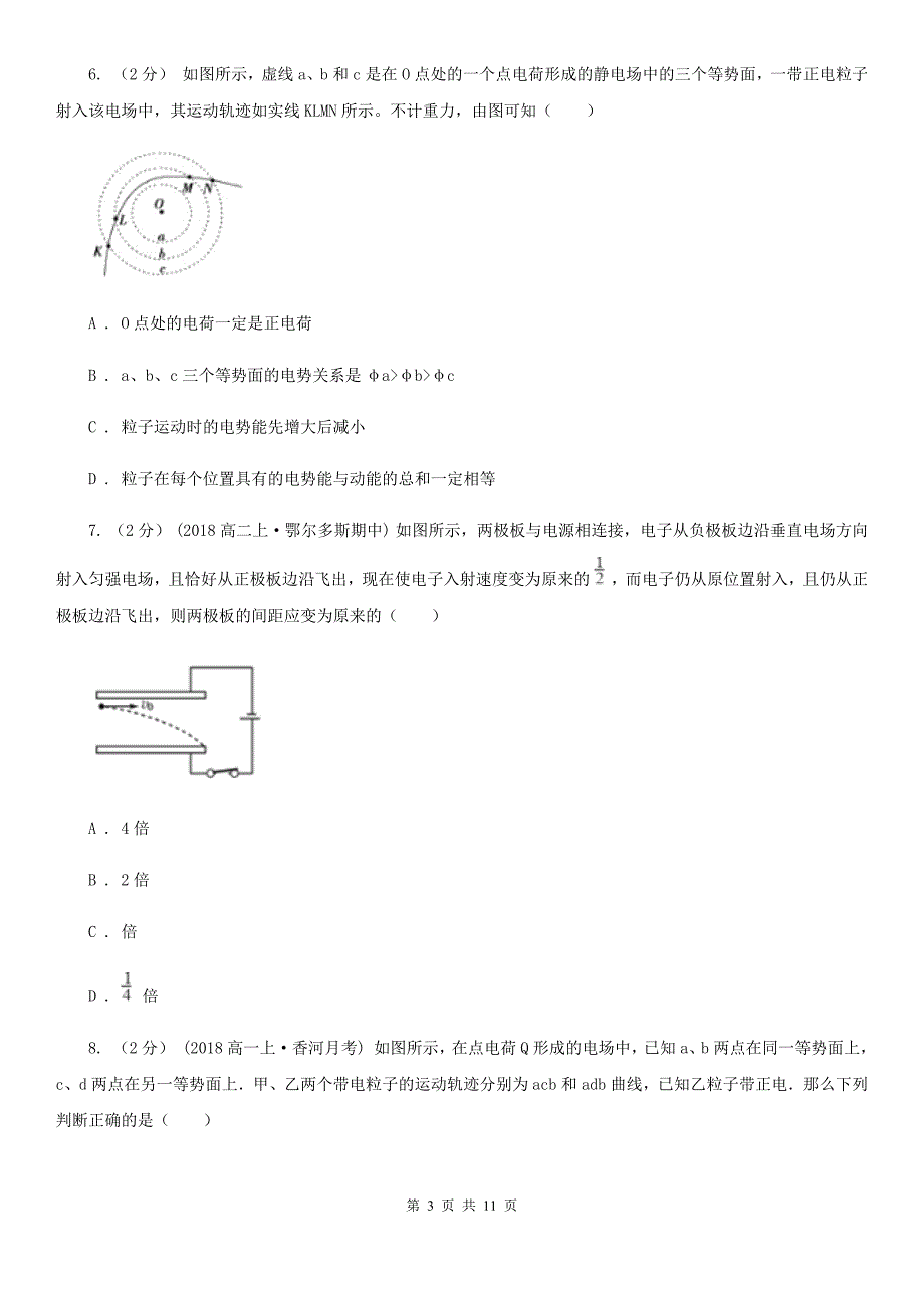 河北省高二上学期物理9月月考试卷A卷_第3页