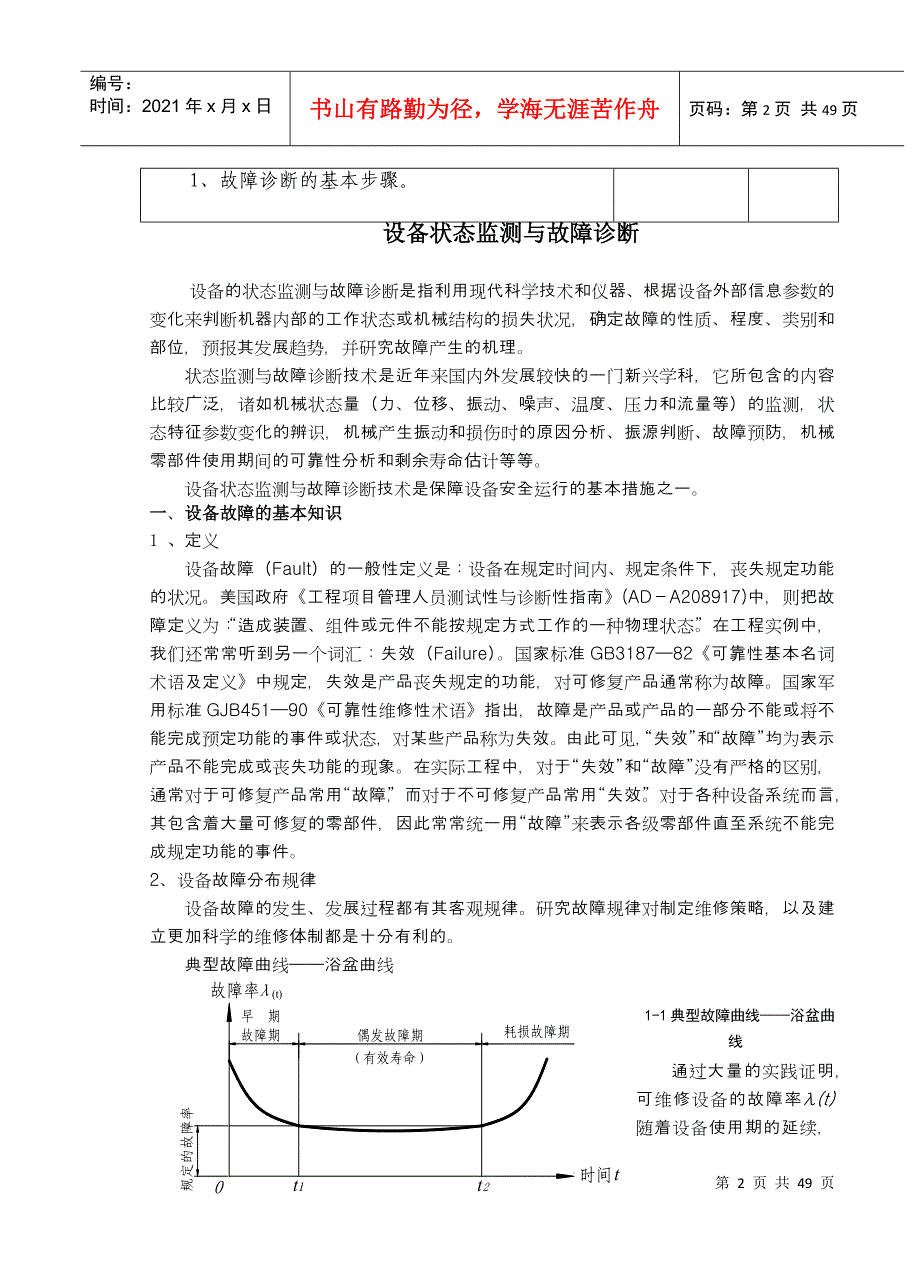 《冶金机械设备维修》经典教案_第2页