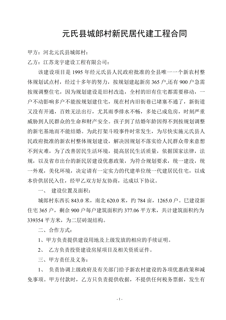 铖圣公司代建合同.doc_第1页