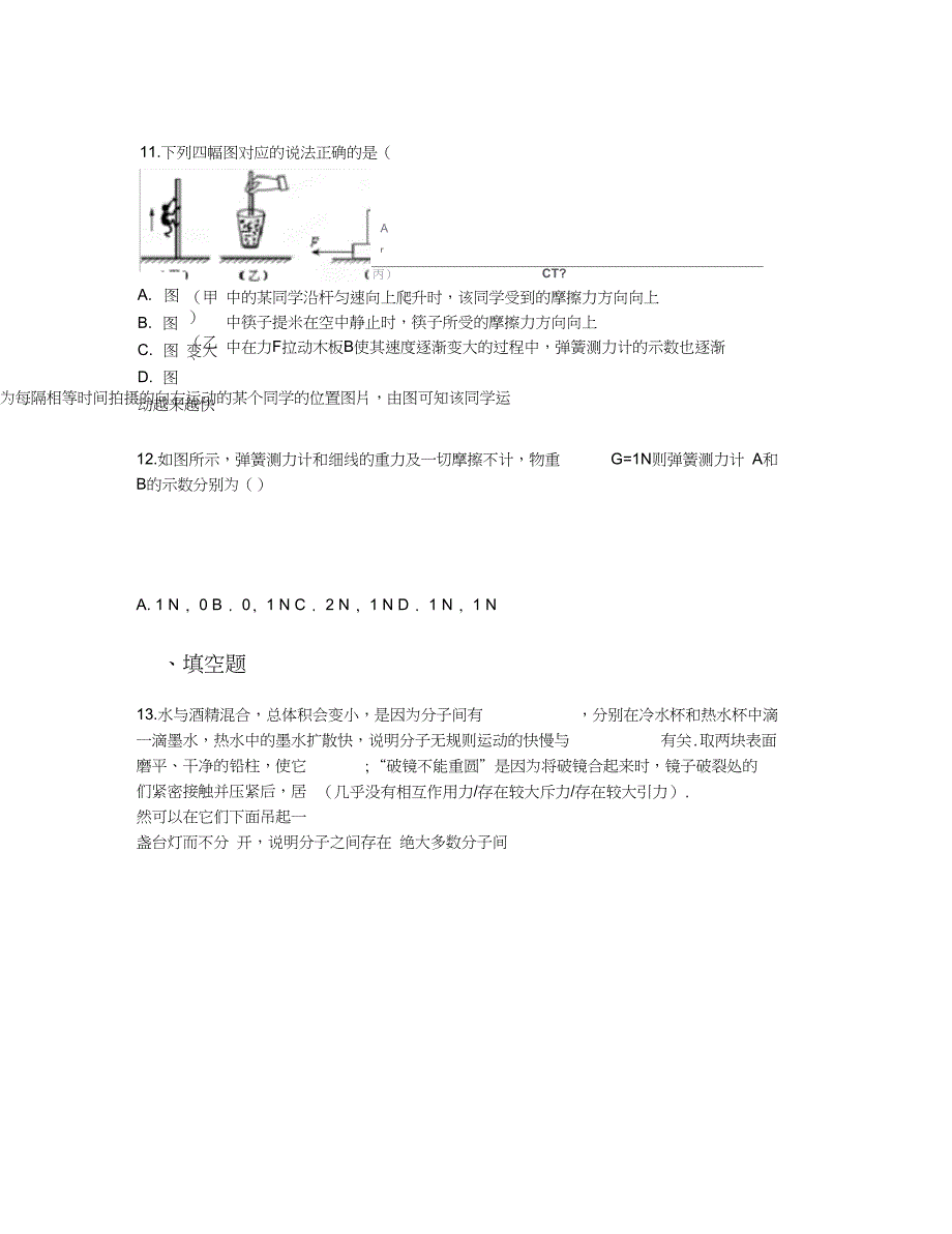 江苏省扬州市八年级下期中物理试卷含答案及解析_第4页