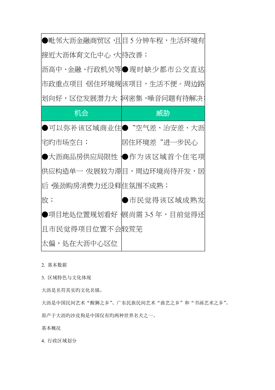 万科金域华庭整合营销推广专题策划专题方案_第4页