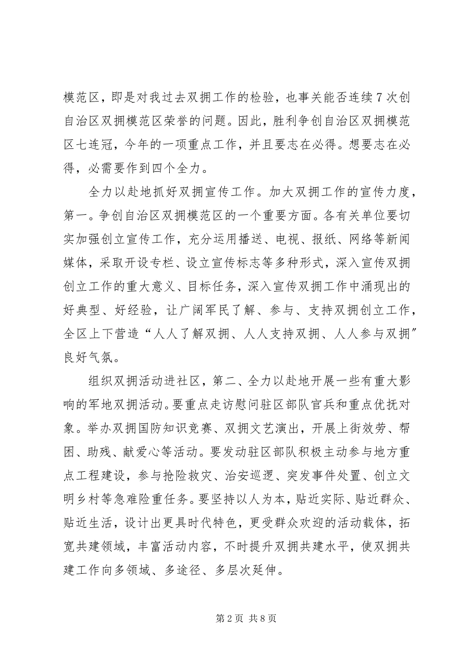 2023年农村社区建设动员会致辞.docx_第2页