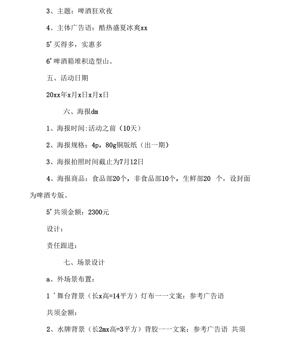 啤酒节大型活动策划方案_第2页