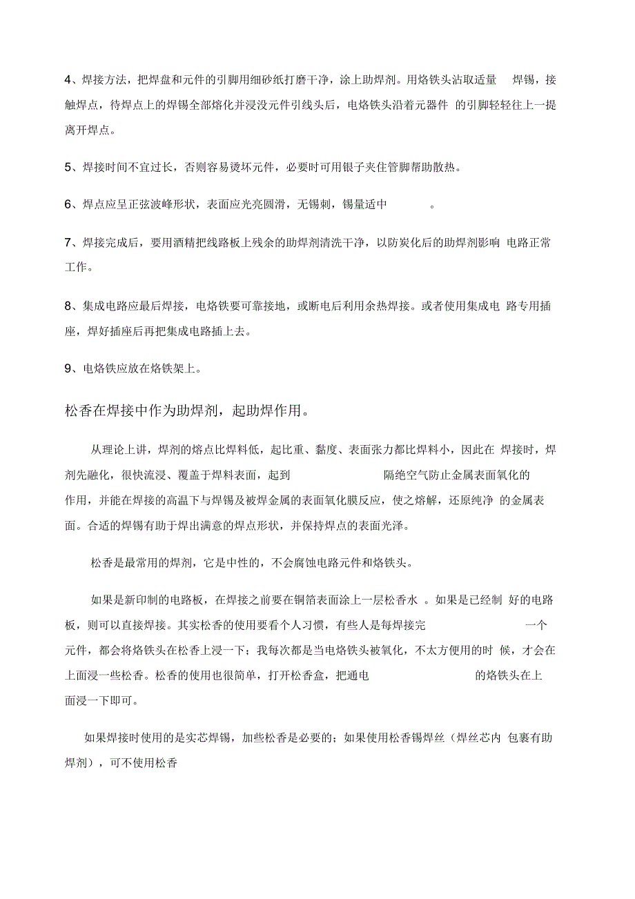 电烙铁的用法,松香和焊锡膏的使用_第2页