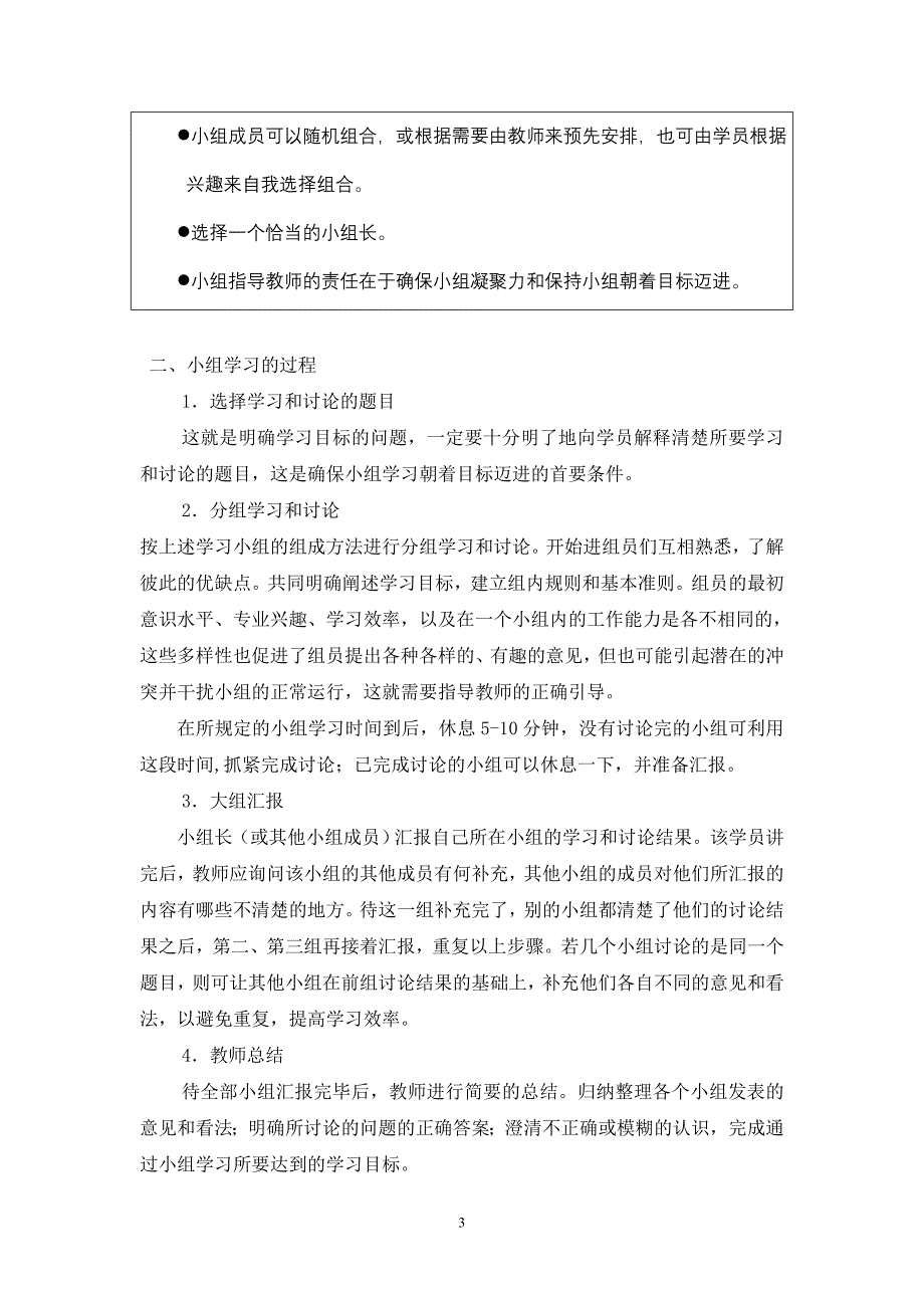 小组学习教学法.doc_第3页