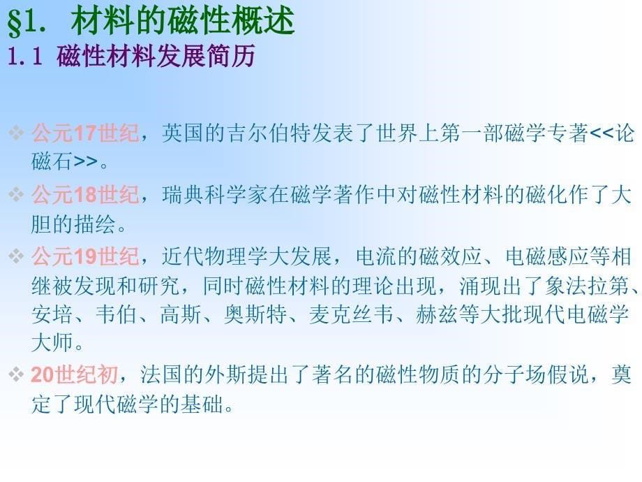 教学课件第二章材料的磁学_第5页