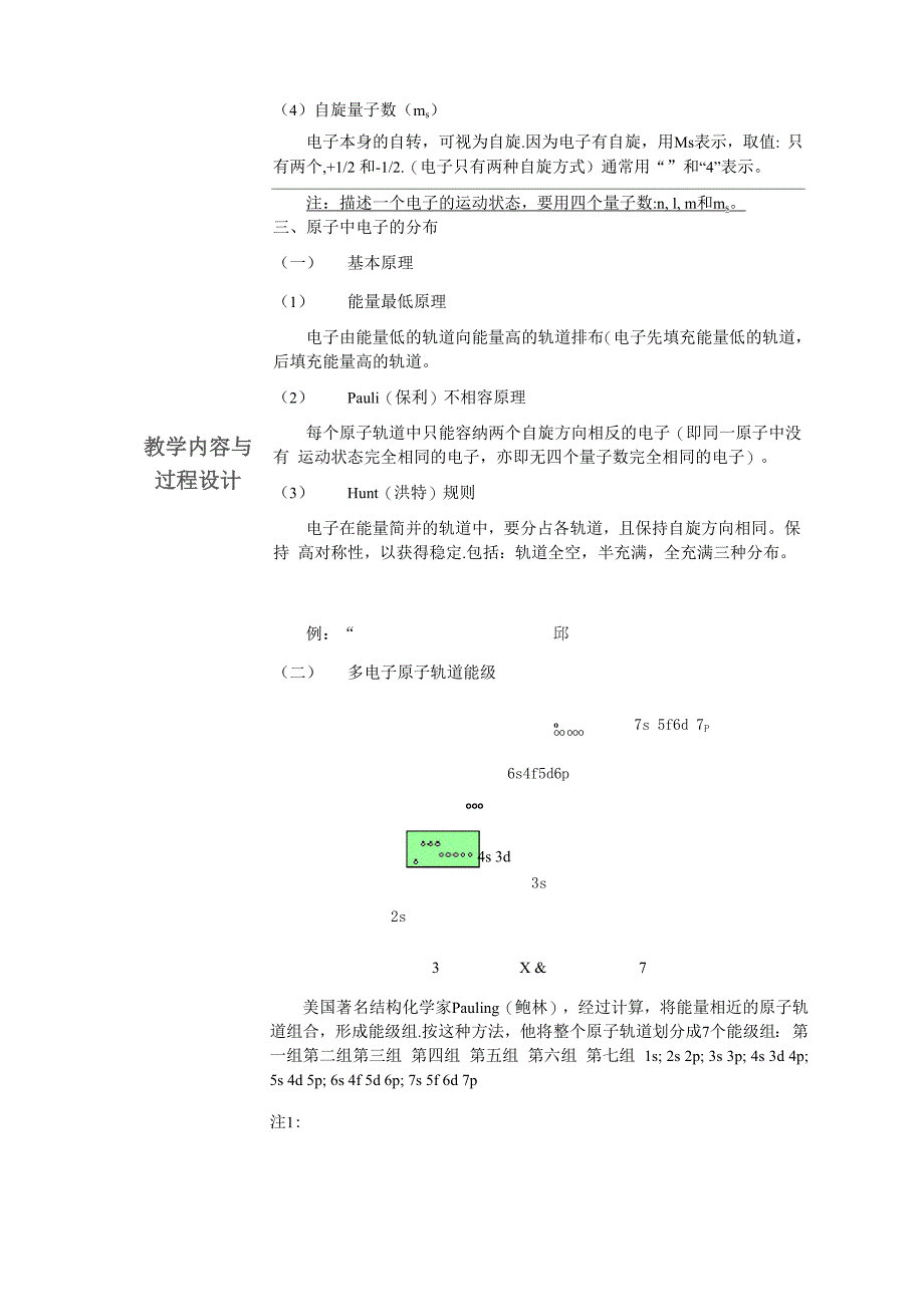 原子的结构和基本性质_第4页