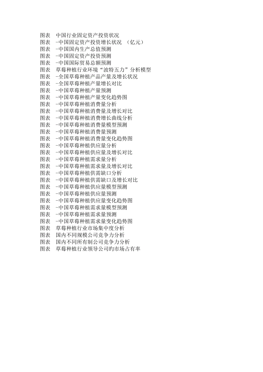 草莓市场前景分析.doc_第4页