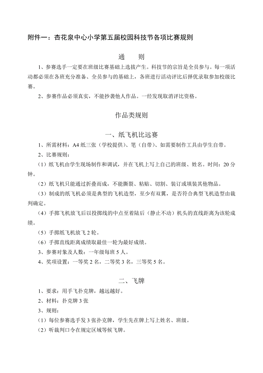 杏花泉中心小学第六届校园科技节活动方案.doc_第3页