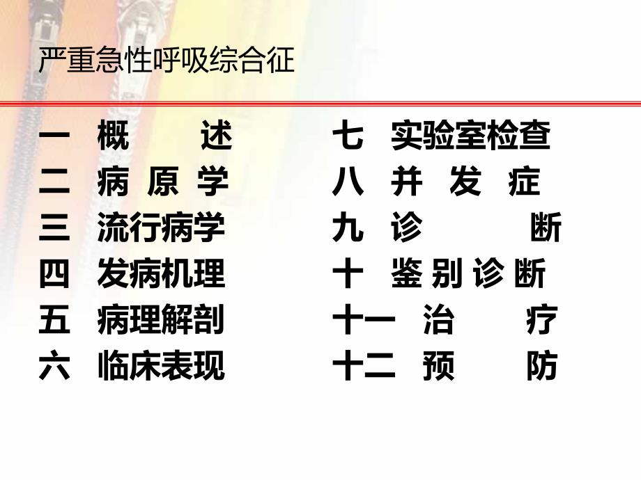 5严重急性呼吸综合征_第2页