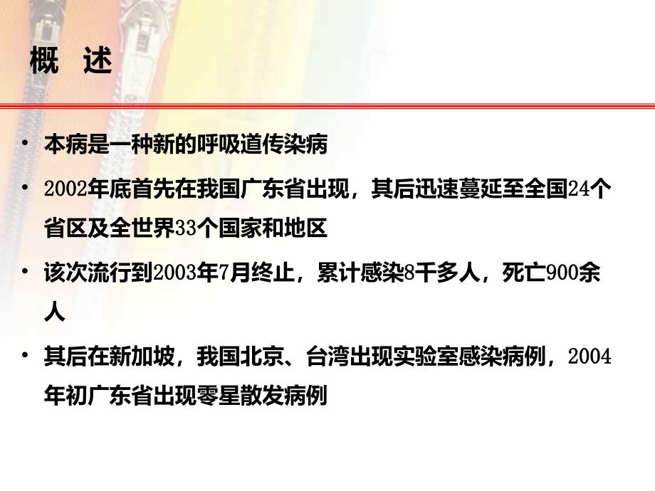 5严重急性呼吸综合征_第4页