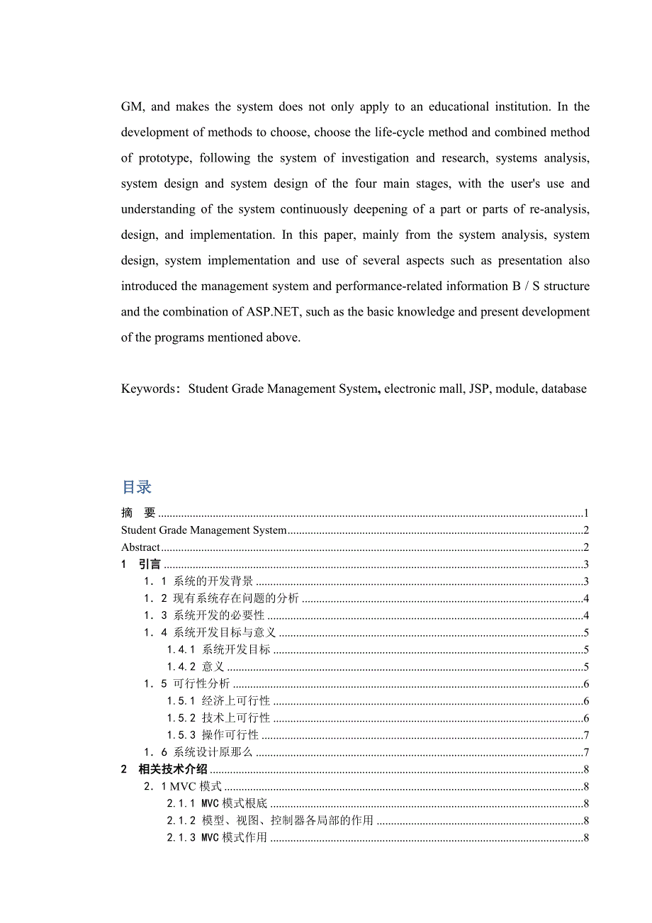 基于web的学生成绩与管理系统计算机毕业设计论文_第3页