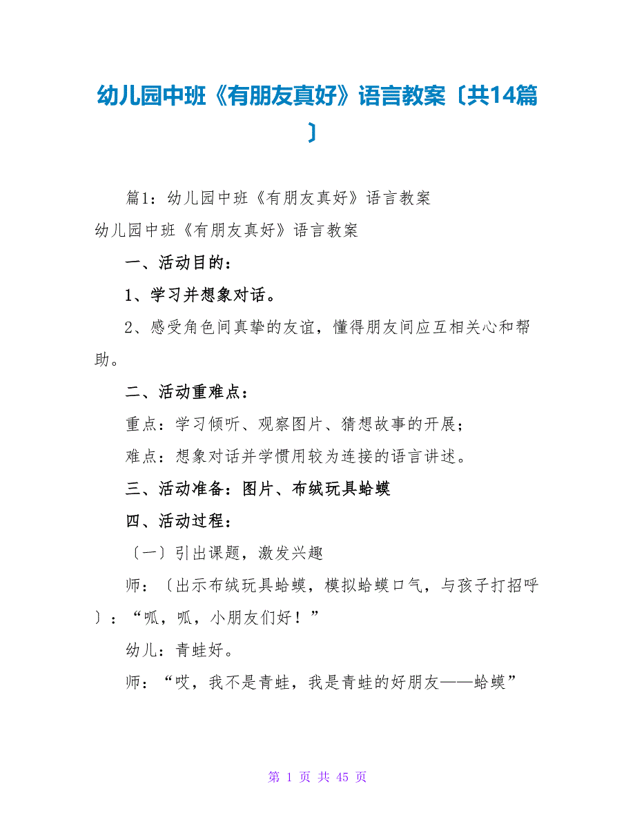 幼儿园中班《有朋友真好》语言教案（共14篇）_第1页