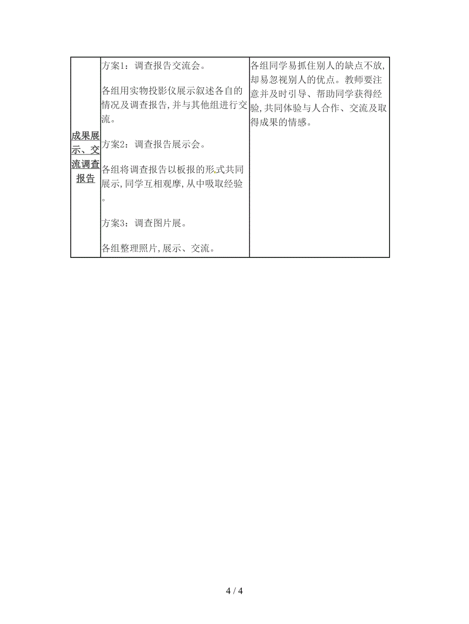 2019最新冀教版七上《田野动物调查》教案1.doc_第4页