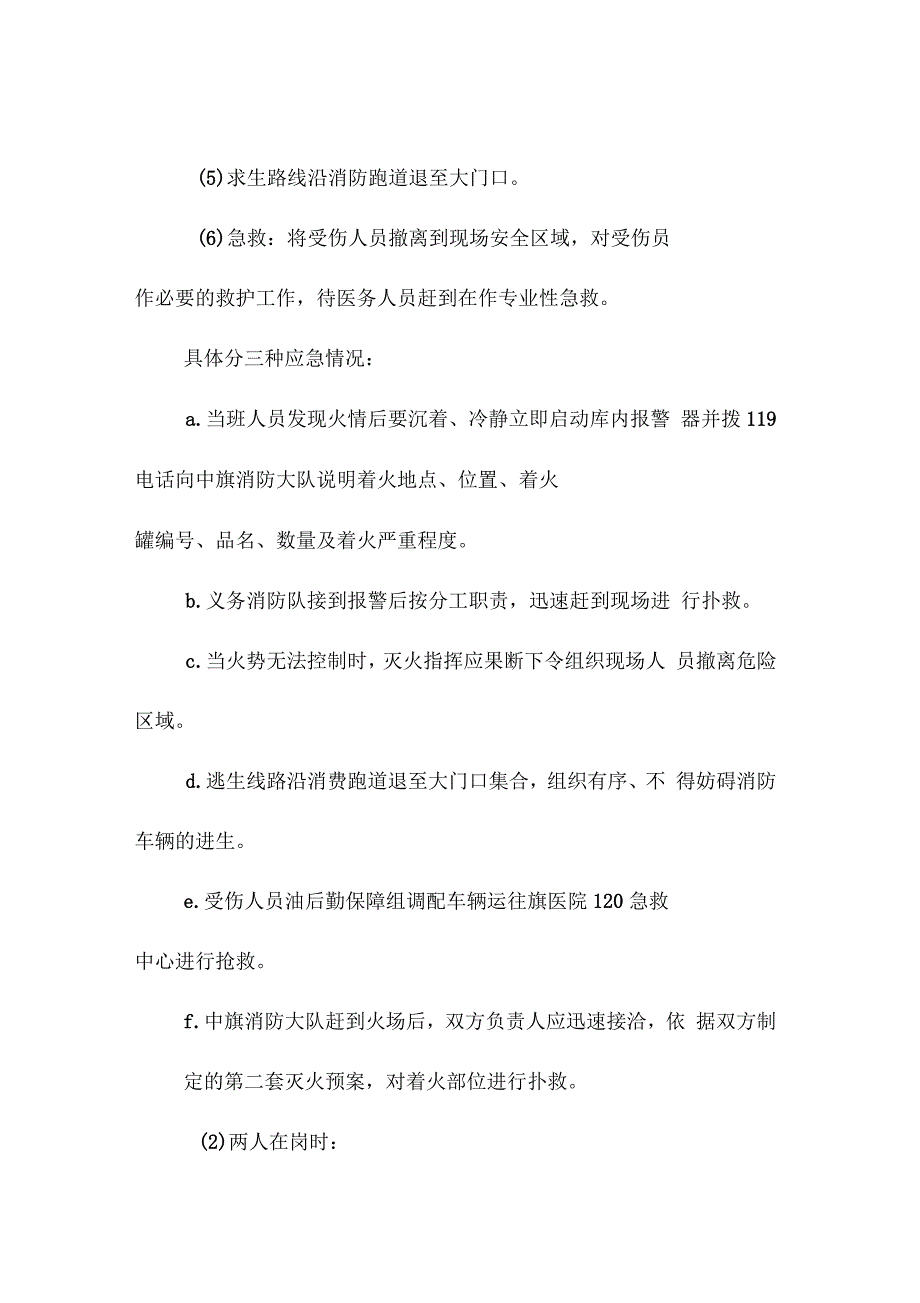 油库防火、防爆应急措施_第3页