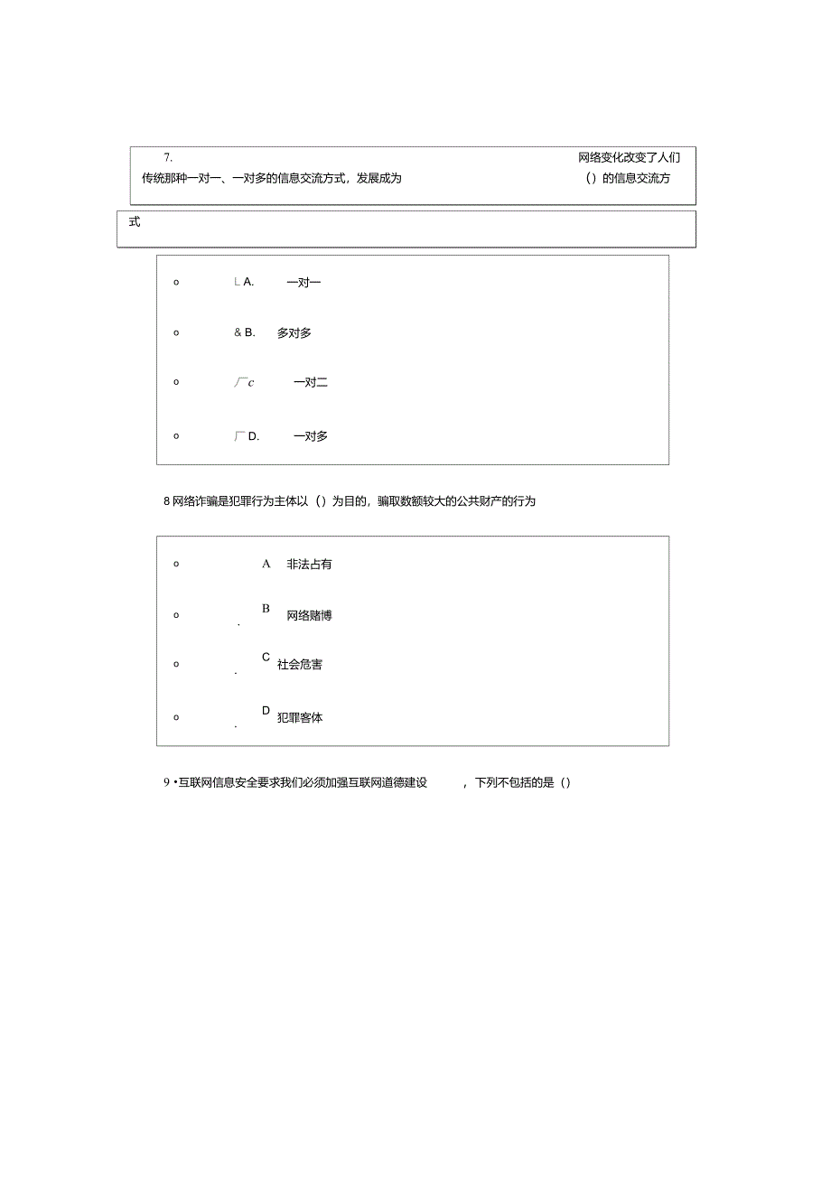 互联网监管与网络道德建设考试题1234_第3页