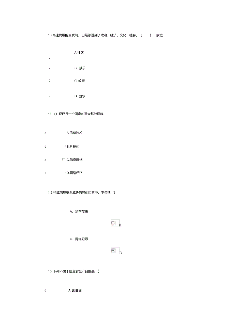 互联网监管与网络道德建设考试题1234_第5页