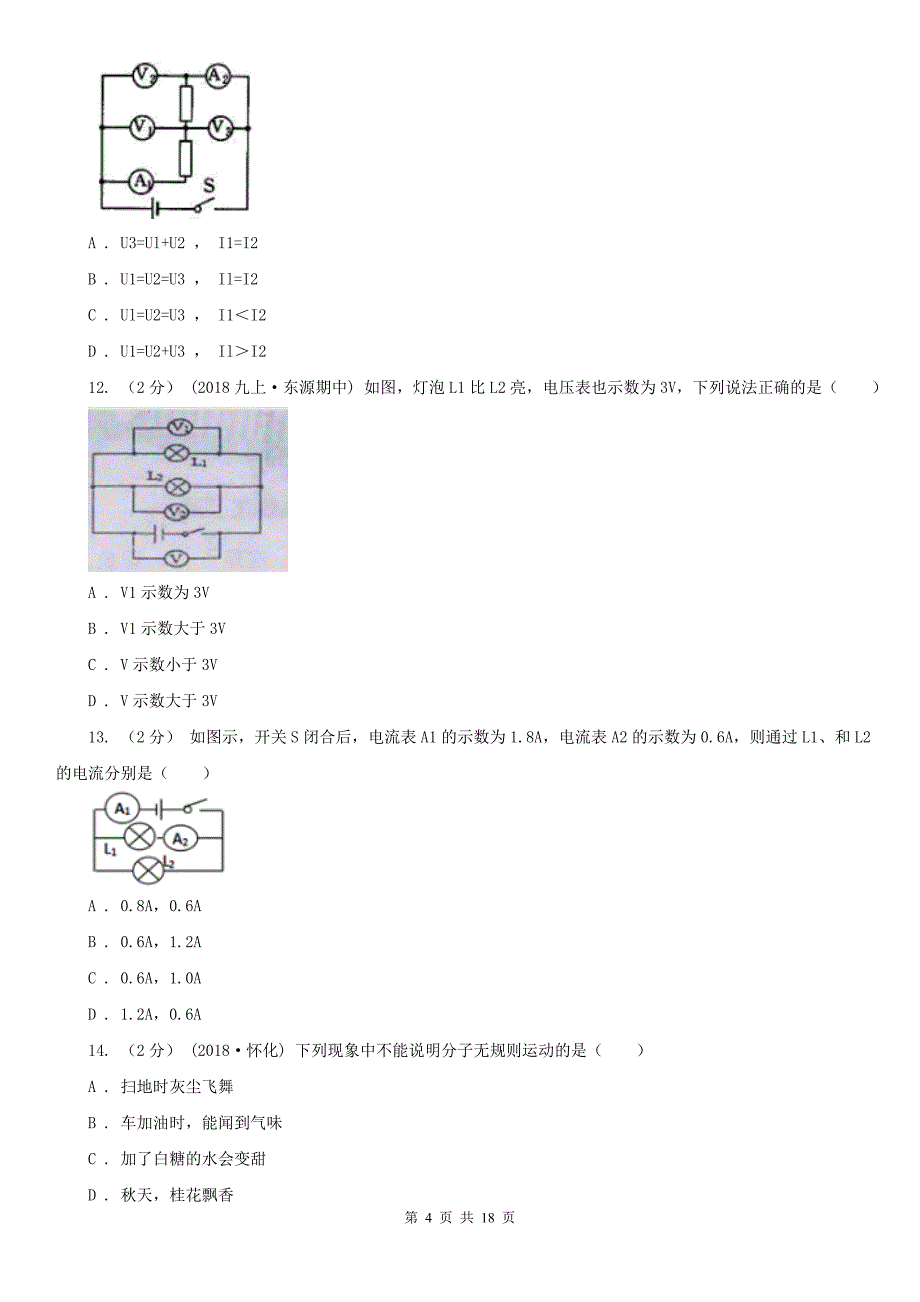 阳泉市2020年（春秋版）九年级上学期物理期中考试试卷（II）卷_第4页