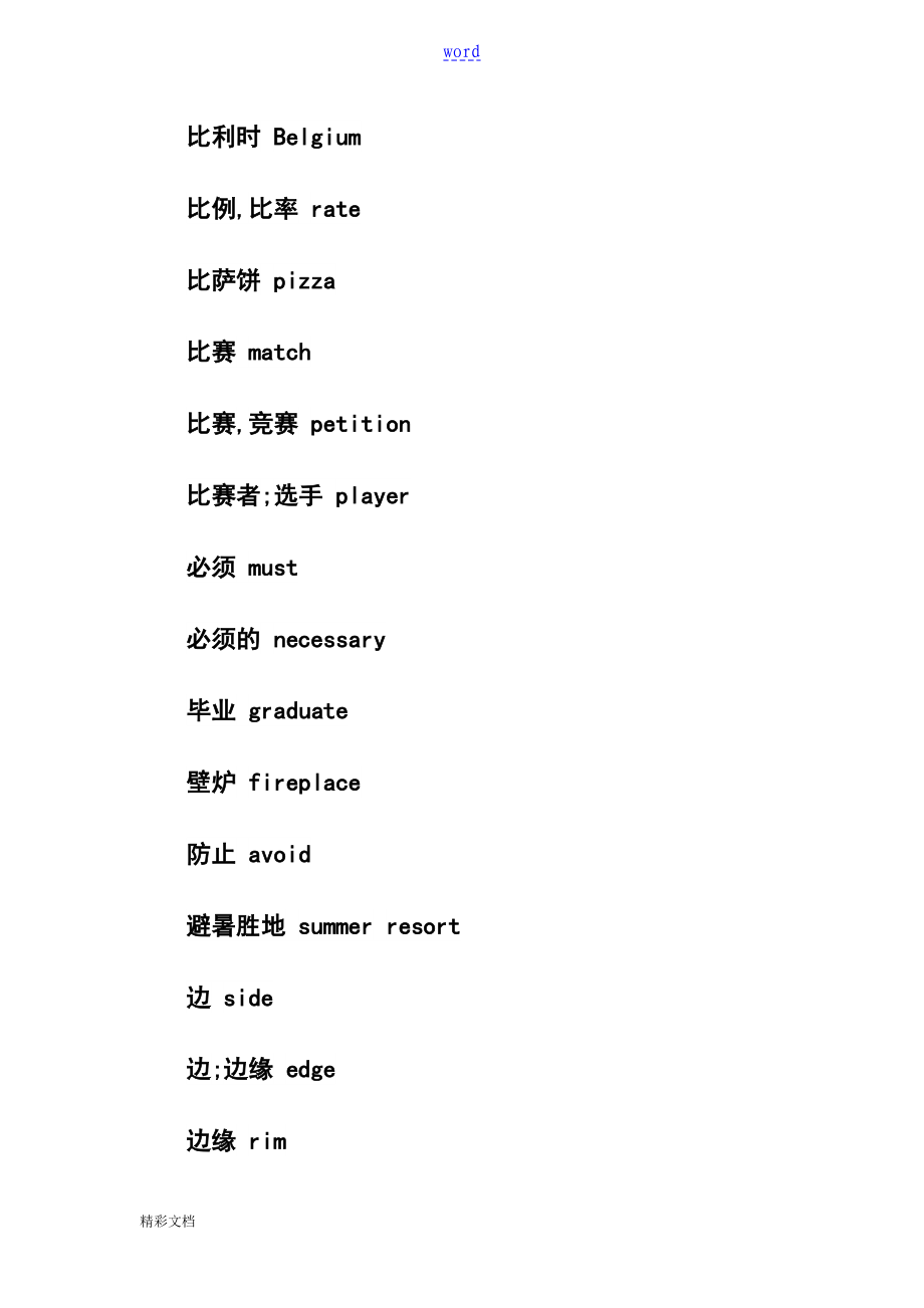 1000个积累单词_第4页