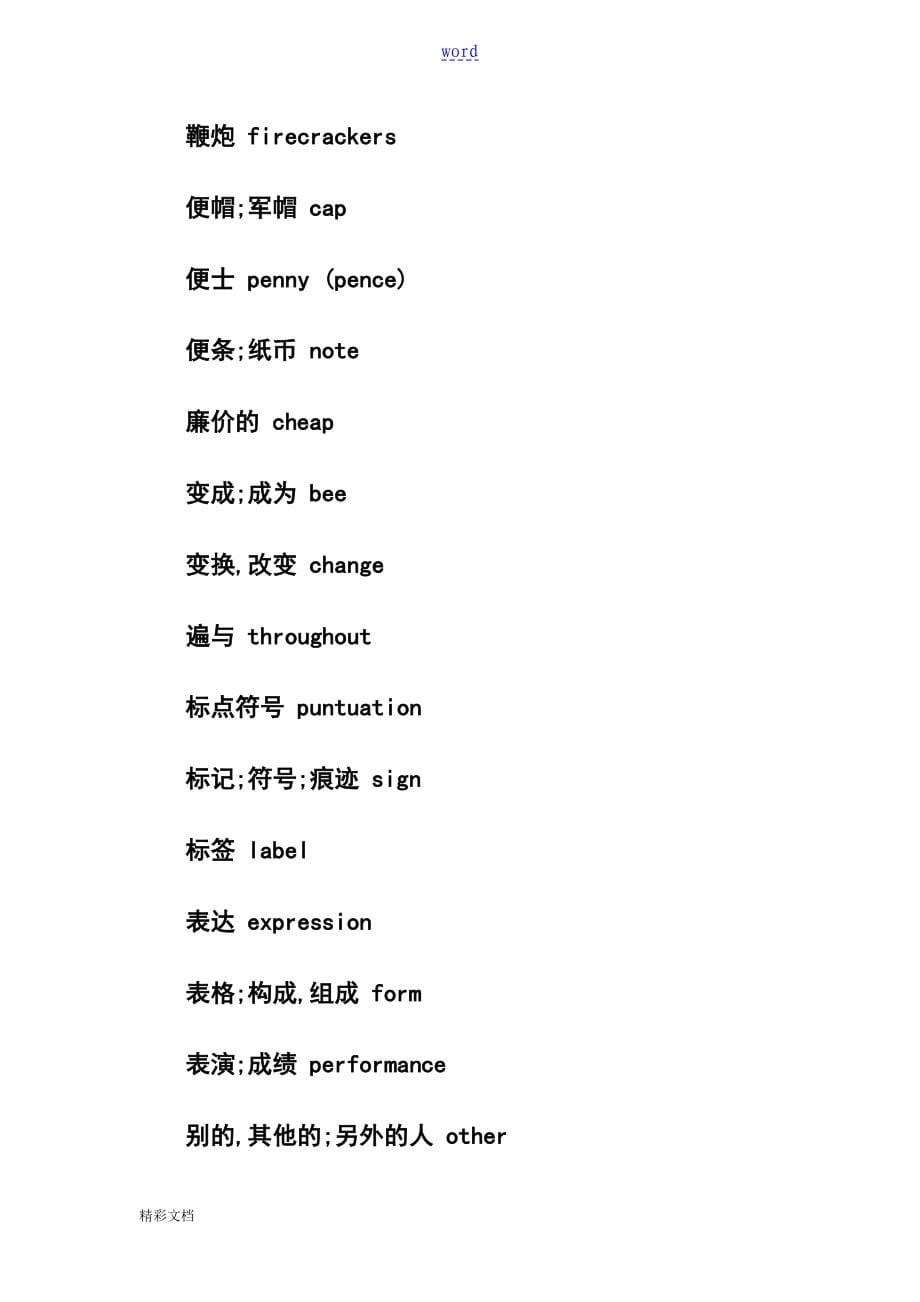 1000个积累单词_第5页