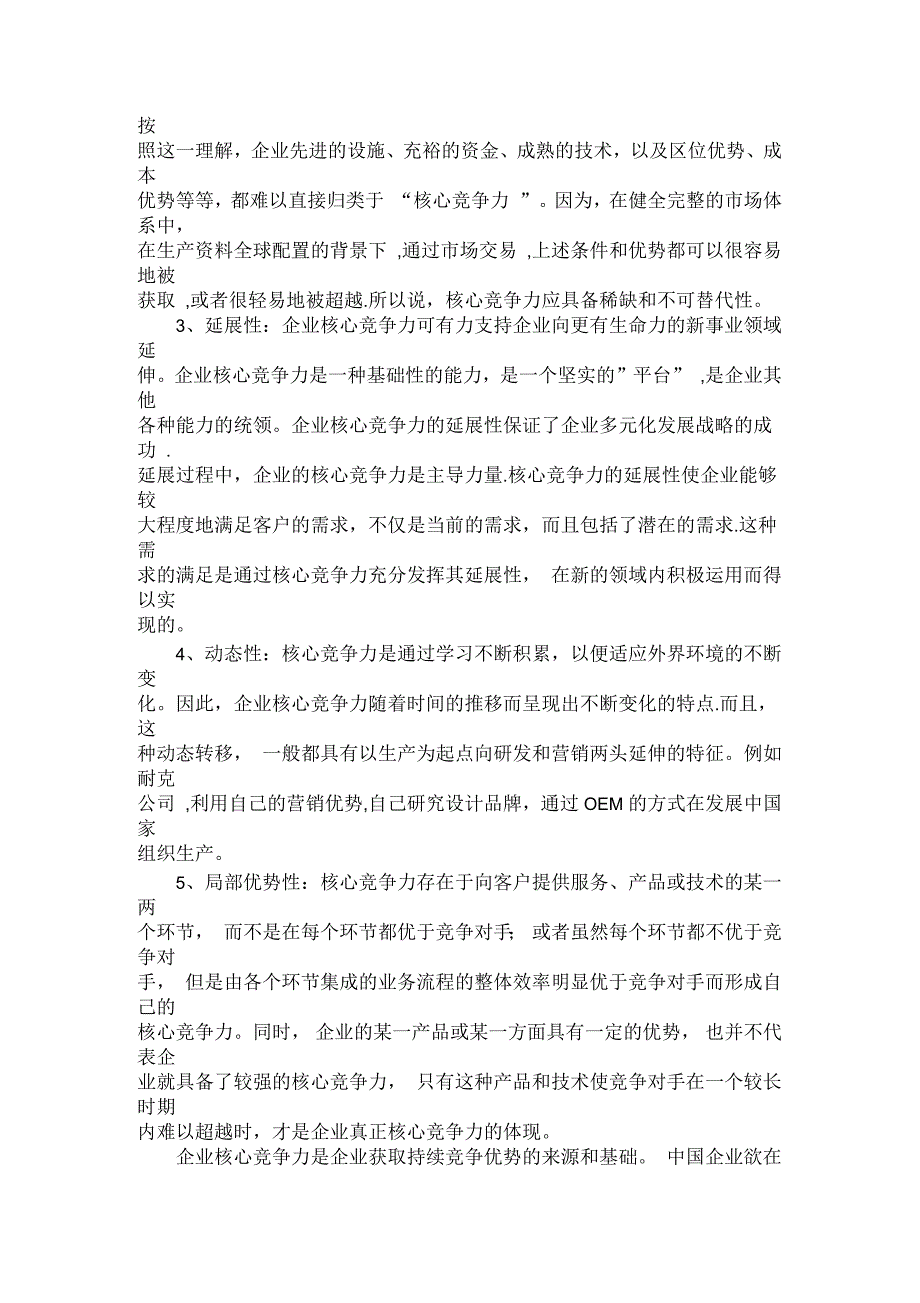 如何形成企业核心竞争力_第2页