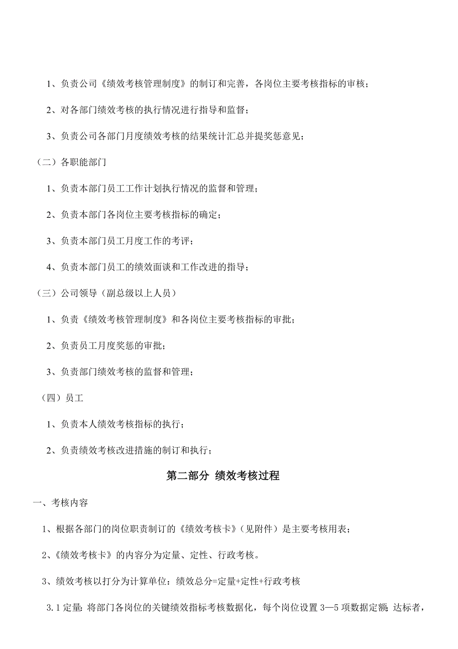 2016绩效考核管理制度课件_第3页