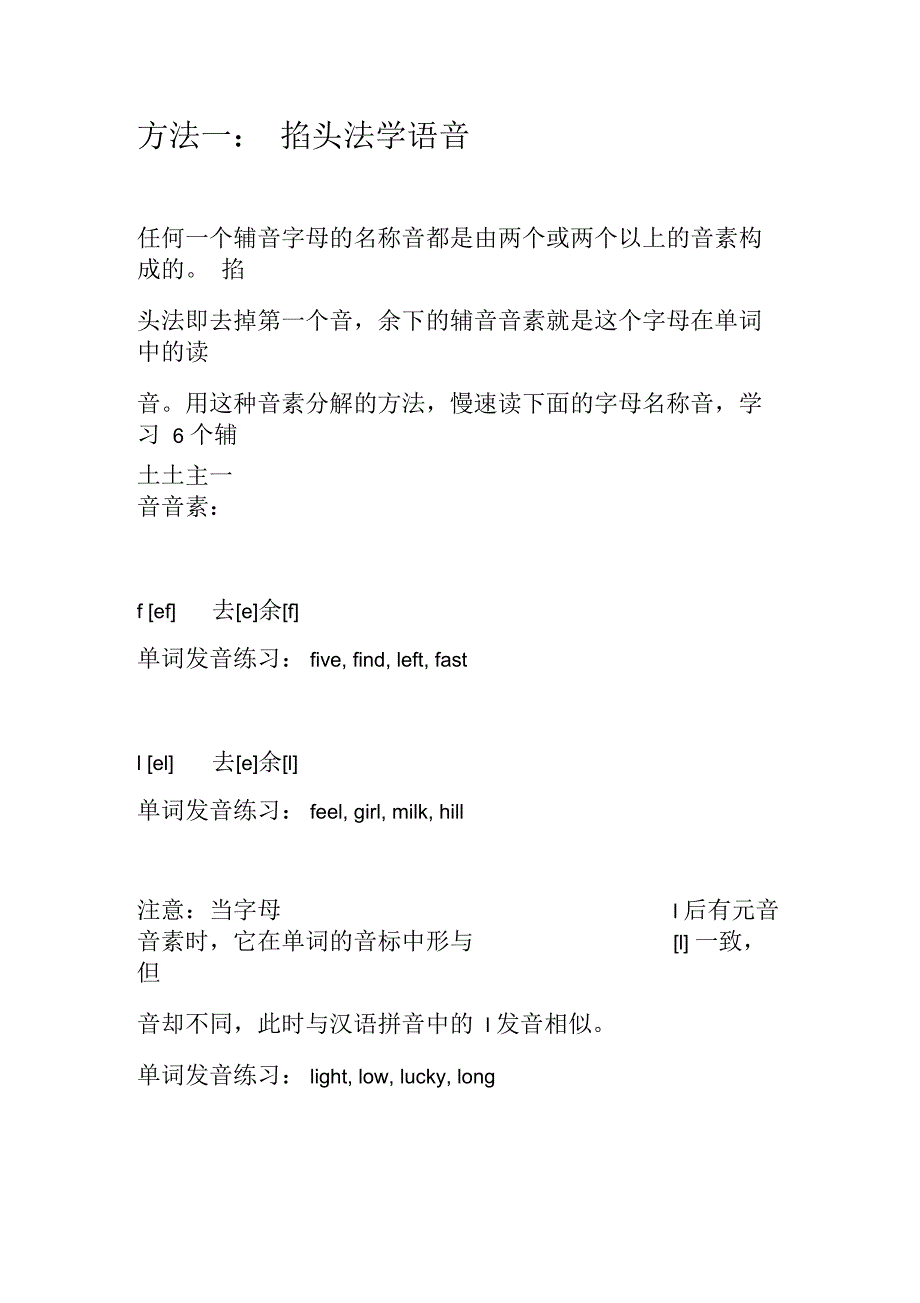 音标教学中辅音音素简便读法_第1页