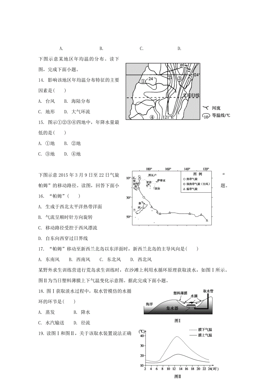 黑龙江省哈尔滨市呼兰区第一中学2019届高三地理上学期第一次月考试题_第4页