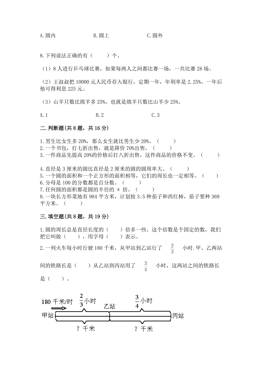 小学数学六年级上册期末卷精品【实用】.docx_第2页