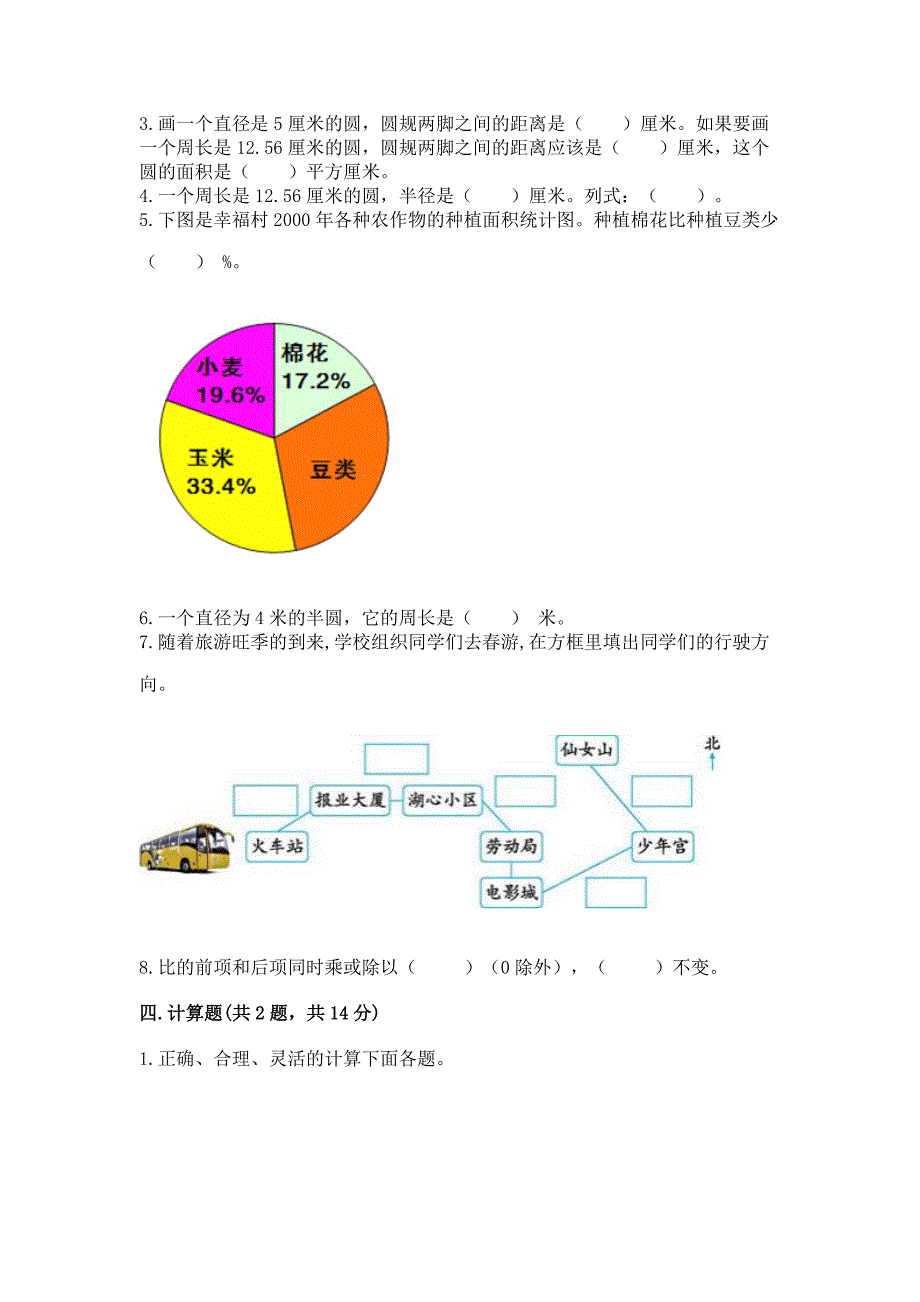 小学数学六年级上册期末卷精品【实用】.docx_第3页